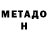 Метадон белоснежный Julija P